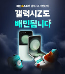 배민, 갤플립5·폴드5 초신속 배달...구매금 3% 배민포인트 지급