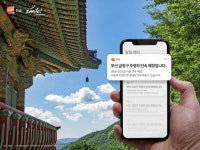 주정차 단속 사전 알림 휘슬, 부산 금정구 서비스