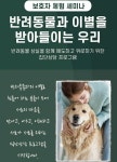 건국대 동물병원, 반려동물상실증후군 보호자 상담 프로그램 개최