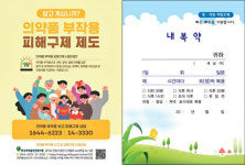 의약품 부작용 피해구제 신청, 약국 약봉투에서 확인하세요