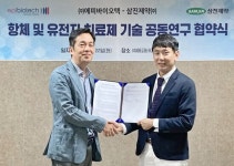삼진제약-에피바이오텍, 항체-약물접합체 및 유전자치료제 개발 협력