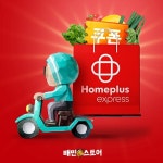 배달의민족, 홈플러스 신선식품 바로 배달한다