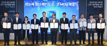 민관 손잡고 대규모 반도체 첨단 패키징 R&D 사업 추진