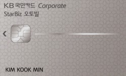 KB국민카드 스타비즈 오토빌 기업카드 출시