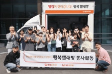 웰컴금융, 행복 빨래방 봉사활동 진행