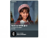 앱스토어 1위…스노우 에픽 AI 이어북 전 세계 홀렸다