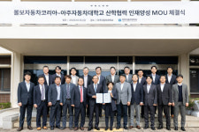 볼보자동차, 아주자동차대학교와 車전문 인재양성 ‘맞손’