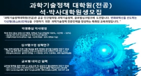 아주대 과학기술정책대학원, 27일까지 석박사 과정 모집