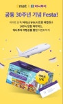 이마트, 하나투어·대한항공과 경품·마일리지 이벤트