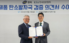 표준협회, 한덕의 레디믹스트콘크리트 제품 탄소발자국 배출량 검증 완료