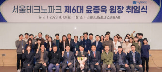 윤종욱 서울TP 6대 원장 취임···찾아가는 혁신기관 될 터