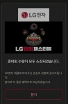 LG전자 29% 할인 가전 동났다…접속 오류 불만도