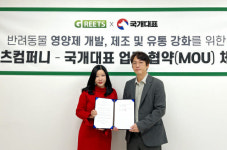 국개대표-그리츠컴퍼니, 반려동물 헬스케어 공동 연구·제품 개발한다