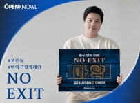 권인택 오픈놀 대표 마약 방지 캠페인 참여