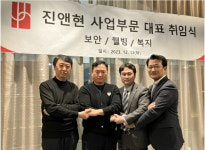 진앤현, 보안·웰빙·복지 사업 부문 대표제 도입