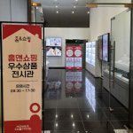 홈앤쇼핑, 우수상품 전시관 마곡으로 이전 새단장