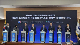 차세대 지방재정관리 시스템...지방 재정 투명화·효율화 기대
