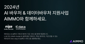 에이모, AI바우처·데이터바우처 지원사업 공급기업 6년 연속 선정