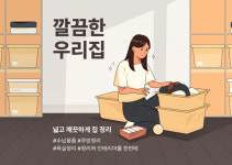 롯데온, ‘깔끔한 우리집’ 행사…집 정리 용품 반값 판매