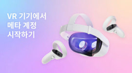 오큘러스 지우는 메타...계정 이전하세요