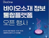 바이오소재 정보 검색서 분양까지 원스톱