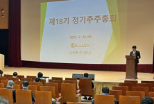 신라젠 제 18기 정기 주주총회 안건 원안대로 의결