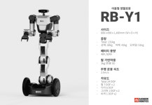 레인보우로보틱스, 이동형 양팔로봇 RB-Y1 성능 공개