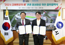 쏘카, 김해시와 김해 방문의 해 활성화 추진