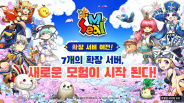 플레이위드코리아 씰M, 확장 서버 이전 실시...5월 업데이트 예고