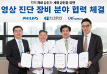 필립스코리아-센텀종합병원-DK헬스케어, 쇼사이트 파트너십 체결
