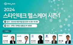 스타인테크 헬스케어 시즌1 TOP5 공개…10일 최종 라운드