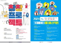 한국전파진흥협회, 크리에이터 미디어 인재 육성사업 참가자 모집