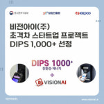 모바일 출입 전문기업 비전아이, 2024 초격차 스타트업 1000+ 선정