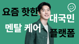 유쾌한프로젝트 클라이피, 대치동에 멘탈케어 센터 오픈