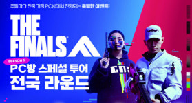 넥슨 더 파이널스, PC방 스페셜 투어 전국 라운드 15일부터 실시