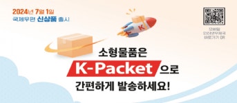 2kg 이하 소형물품, 1kg 국제특송보다 싸게 보내세요