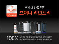 브이디컴퍼니, 리턴프리 프로그램 실시