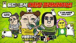슈퍼플래닛 부메랑RPG, 100만 다운로드 달성 기념 마음의 소리와 컬래버