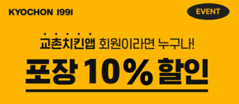 [유통 픽] 교촌·BBQ 치킨, 올림픽 맞이 포장할인 이벤트 진행 外