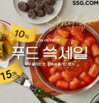 연휴에 분식 어떠세요?…SSG닷컴, K-스트릿푸드 쓱세일 진행