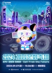 콘진원, 용인 에버랜드에서 2024 게임문화축제 진행
