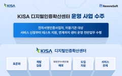 디지털소프트(digitalsoft) | 넥스원소프트 "디지털 인증 선도주자로 자리매김할 것"