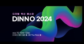 최고 완성도 자랑하는 로봇개 스팟, 디노2024 손님 맞는다