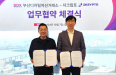 부산디지털자산거래소, 블록체인 기술 기업 지크립토와 업무협약 체결