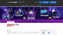 PCN, 日 최대 IT전시회 추계 재팬 IT위크 2024 참가