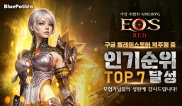 블루포션게임즈, 에오스 레드 인기 차트 순위 반등