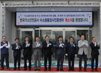 가스안전公, 전북 완주에 ‘수소용품검사인증센터’ 개소