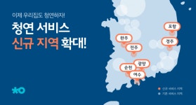 영토 넓히는 청소연구소...영남권·호남권 서비스 시작