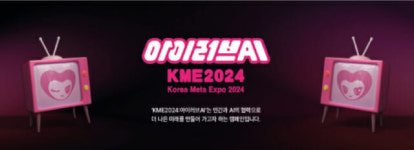 AI 스타트업 OG랩스 마이클 하인리히 CEO, 아이러브AI 컨퍼런스서 강연