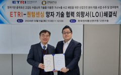 ETRI-(주)퀀텀센싱, 가스 탐지에 수광소자 등 국내 첫 양자기술 활용